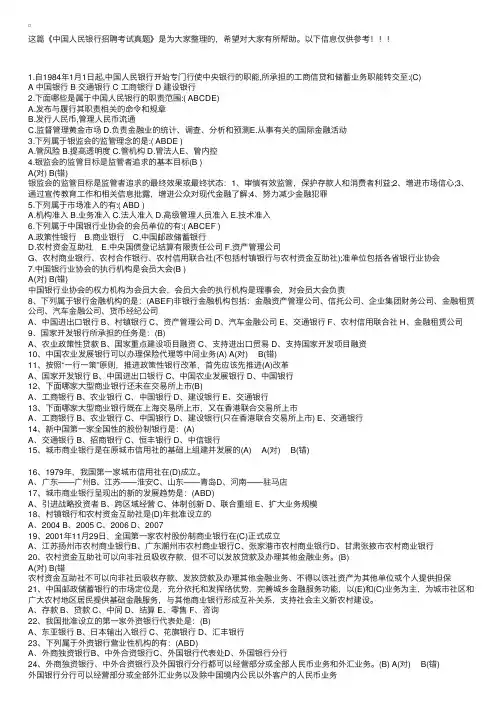 中国人民银行招聘考试真题
