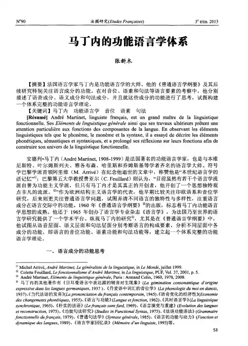马丁内的功能语言学体系