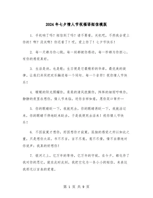 2024年七夕情人节祝福语短信模版(3篇)