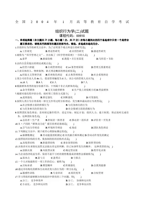 组织行为学二试题及答案
