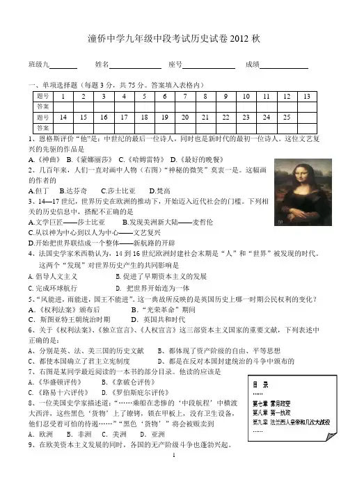 九年级上考试历史试卷北师大版