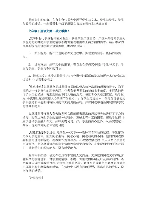 七年级下册语文第三单元教案