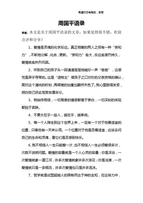 周国平语录_3