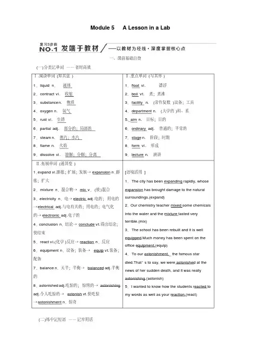 2020版高考英语新创新一轮复习外研版讲义：必修1Module5ALessoninaLab含答案