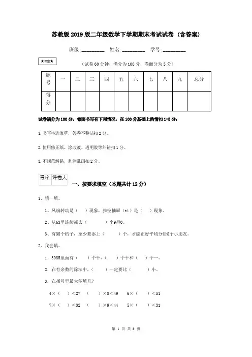 苏教版2019版二年级数学下学期期末考试试卷 (含答案)
