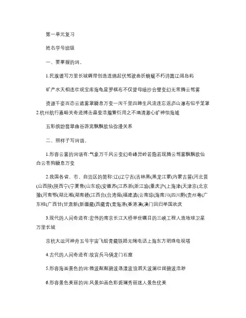 苏教版语文 三年级(下)1--8单元复习知识点.