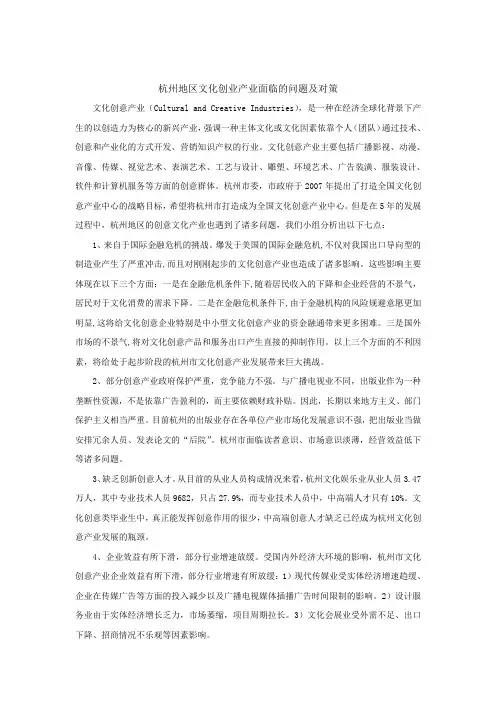 杭州文化创意产业面临的问题及对策