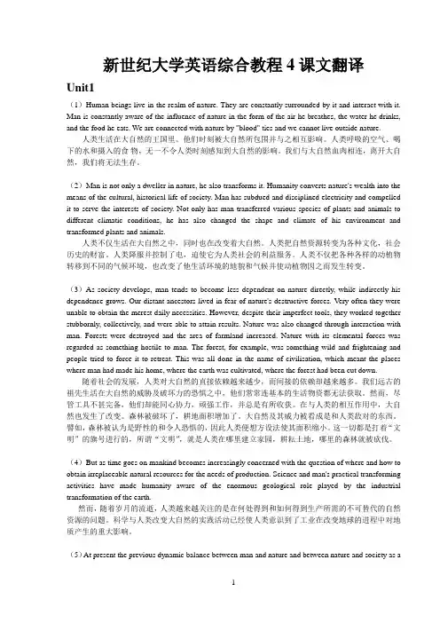 新世纪大学英语综合教程课文翻译(1)