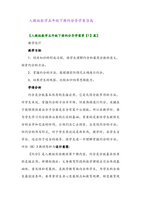2024年人教版数学五年级下册约分导学案3篇