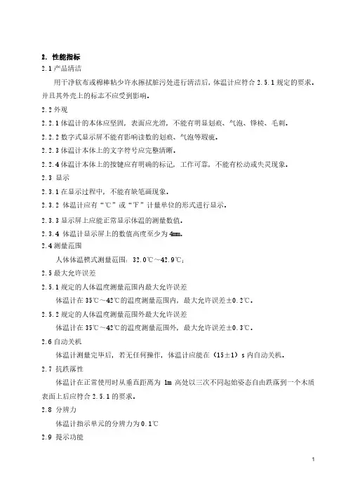 红外线体温计产品技术要求美鱼儿