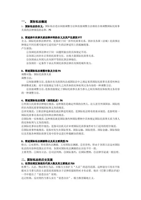 国际私法范围