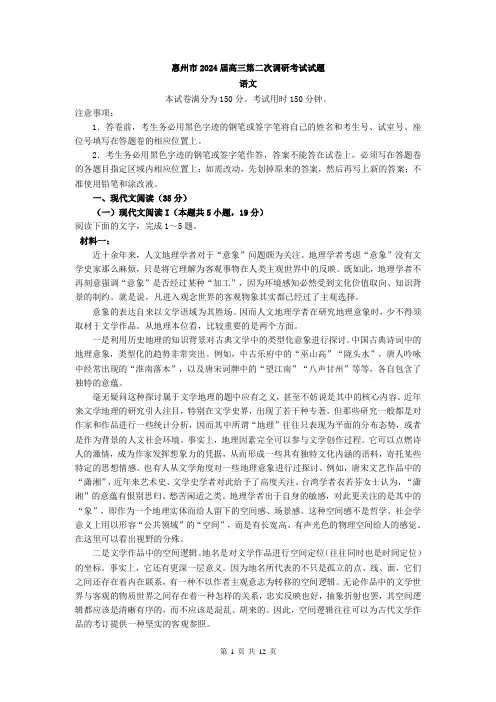 惠州市2024届高三第二次调研考试语文试题及答案