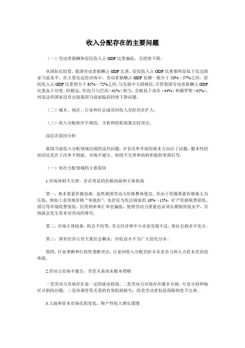 收入分配存在的主要问题