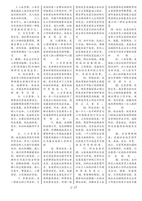 学年电大《公共部门人力资源管理》课程复习资料及答案