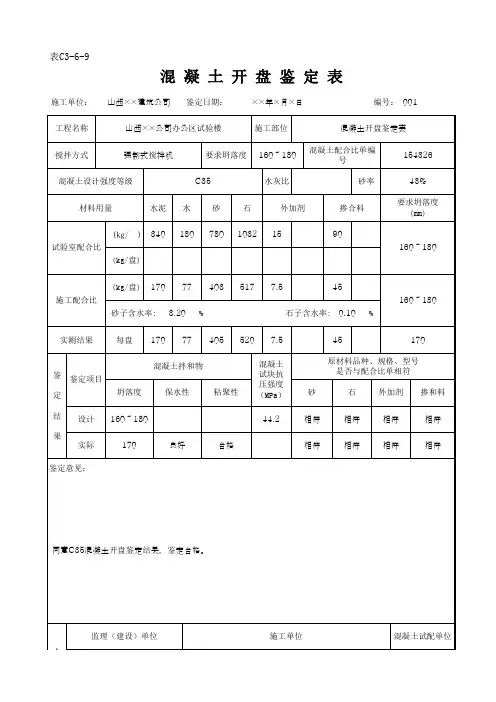 混凝土开盘鉴定表