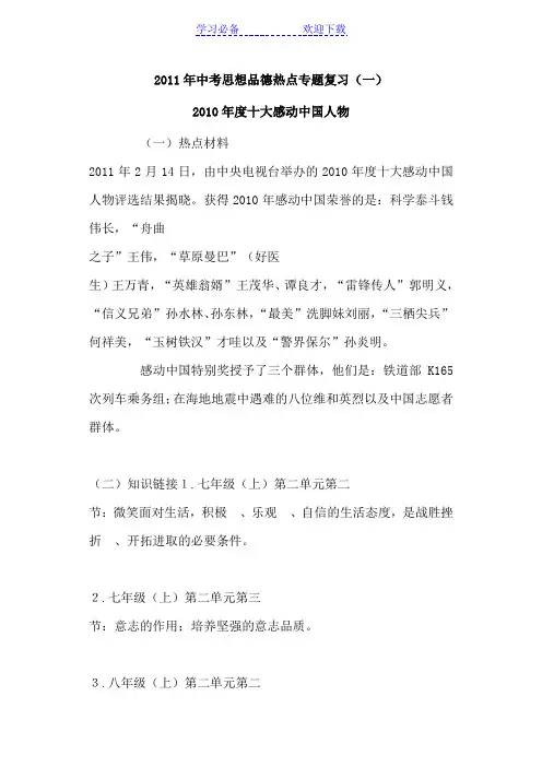 中考思想品德热点专题复习