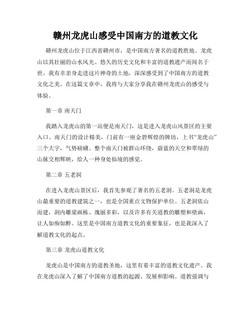 赣州龙虎山感受中国南方的道教文化