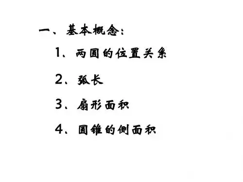 圆二[下学期]--北师大版