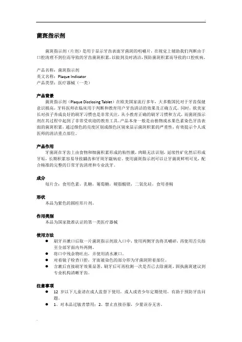 牙菌斑指示剂