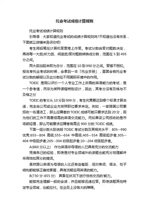 托业考试成绩计算规则