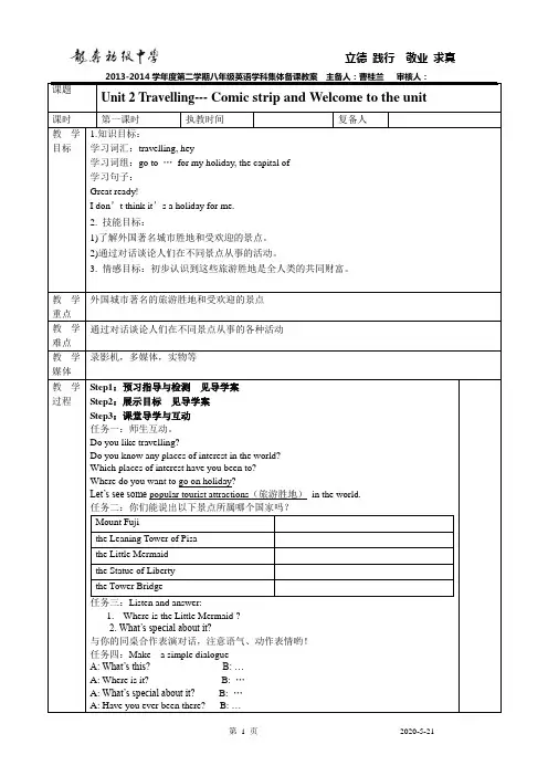 江苏新教材牛津英语八年级下Unit 2 Travelling Unit 2 Travelling 教案