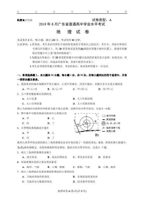 2019年6月广东省普通高中学业水平考试地理试卷含答案(A卷)