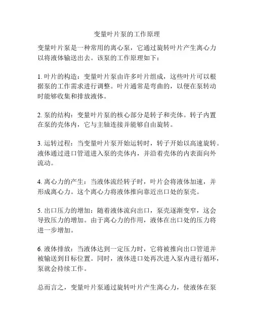 变量叶片泵的工作原理