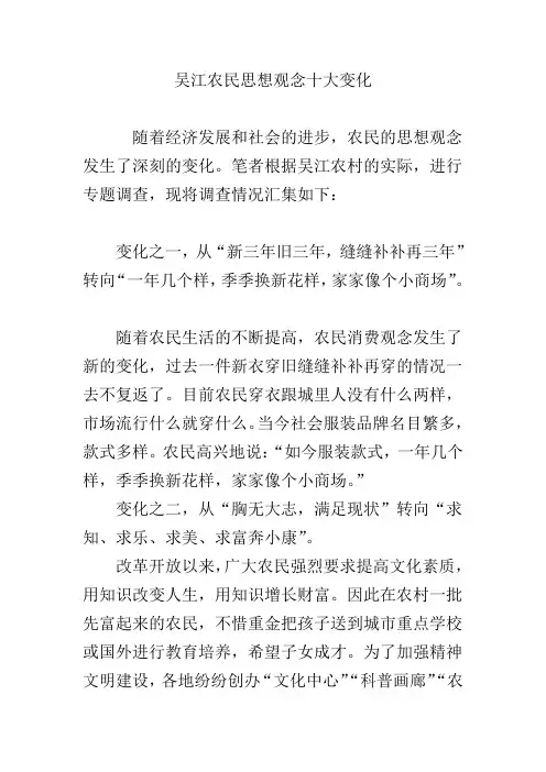 吴江农民思想观念十大变化