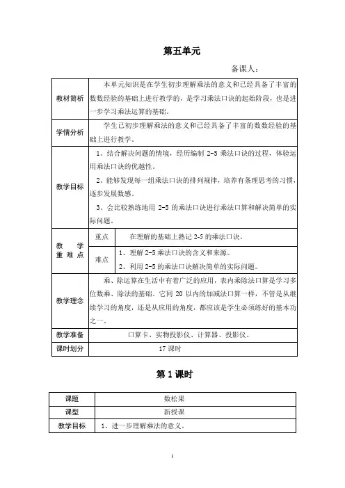 北师大版二年级数学上第五单元教案