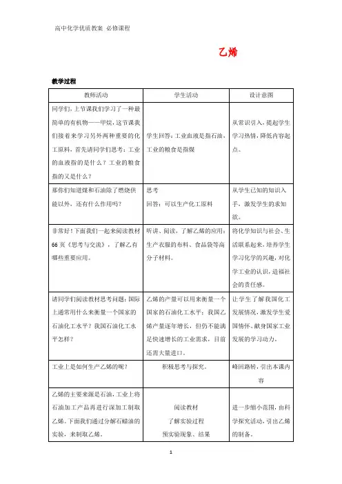 高中化学优质教案 乙烯 教学设计[必修]1