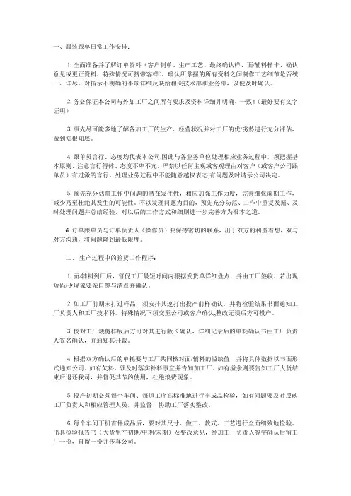 外贸服装跟单员手册
