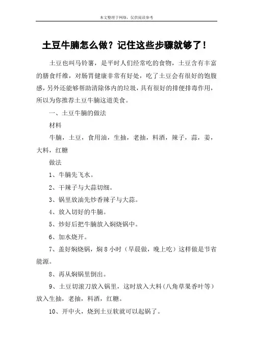 土豆牛腩怎么做？记住这些步骤就够了!