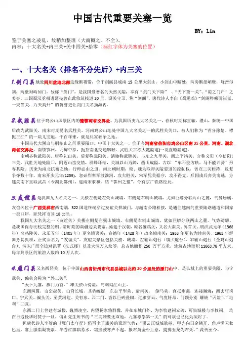 中国古代重要关塞一览