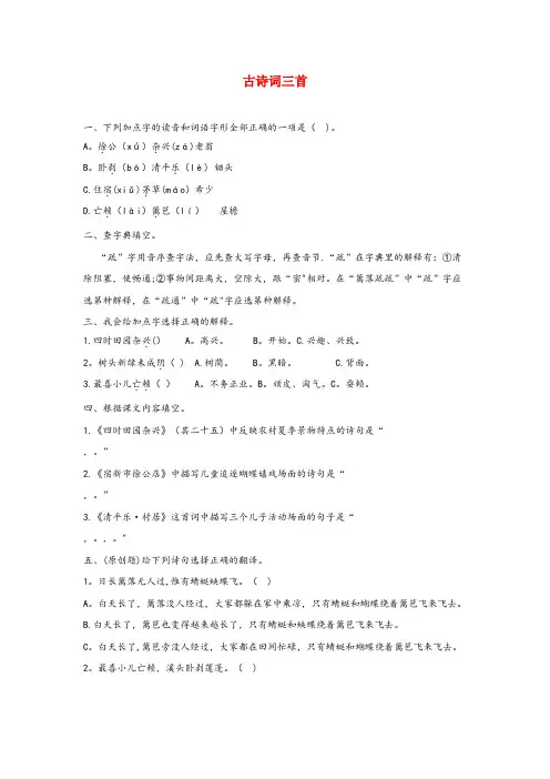 南安市XX小学四年级语文下册 第一单元 1 古诗词三首课后作业 新人教版四年级语文下册第一单元
