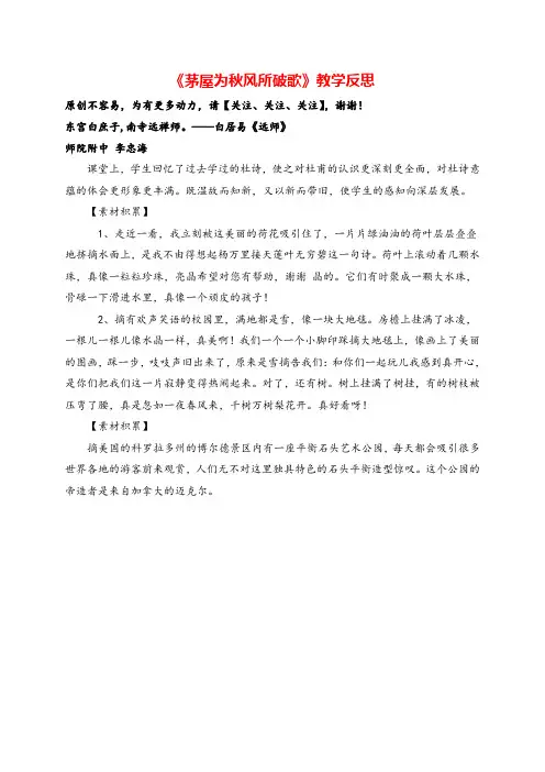 部编版八年级下册语文《唐诗二首·茅屋为秋风所破歌》教学反思