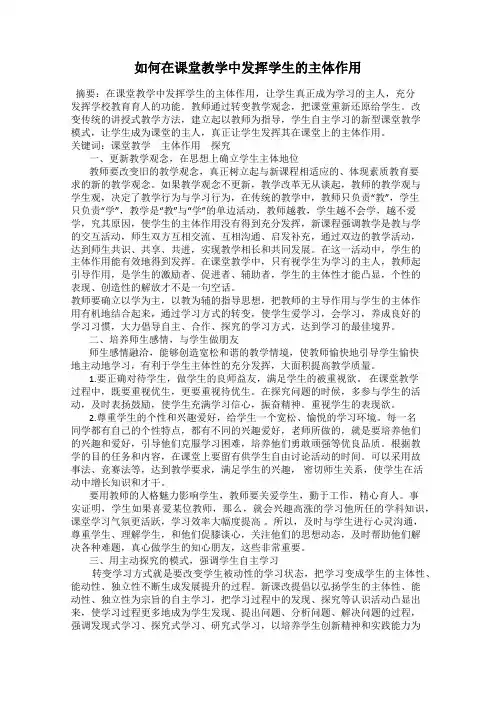 如何在课堂教学中发挥学生的主体作用