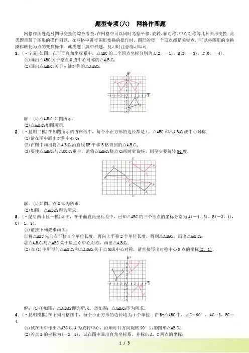 云南中考数学题型专项（六）网格作图题（含答案）