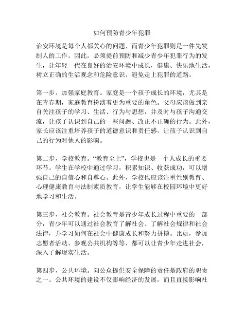 如何预防青少年犯罪