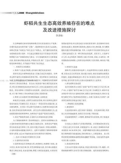 虾稻共生生态高效养殖存在的难点及改进措施探讨