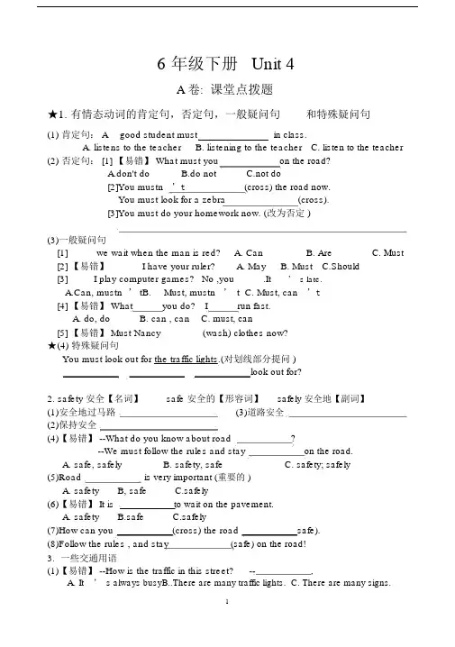 (完整word版)译林版小学英语6BUnit4考点精练.doc