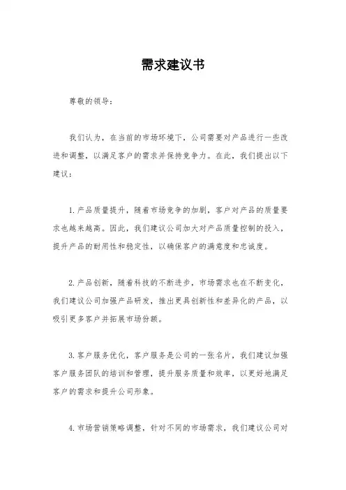 需求建议书