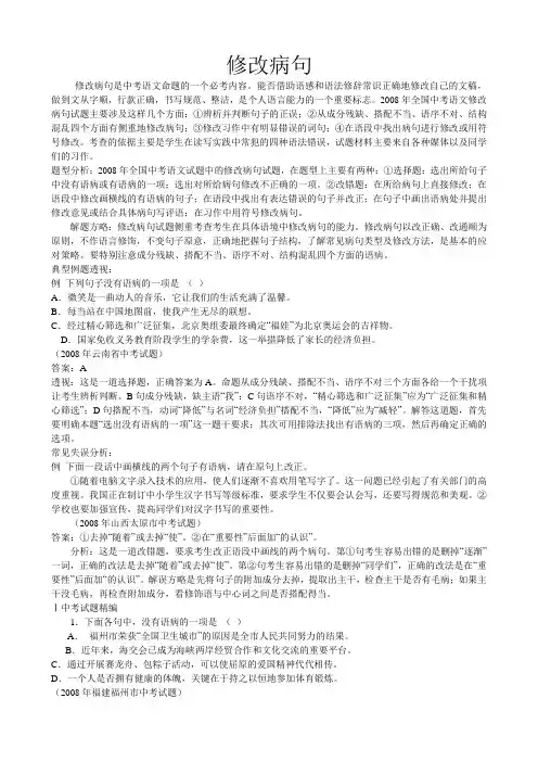 修改病句