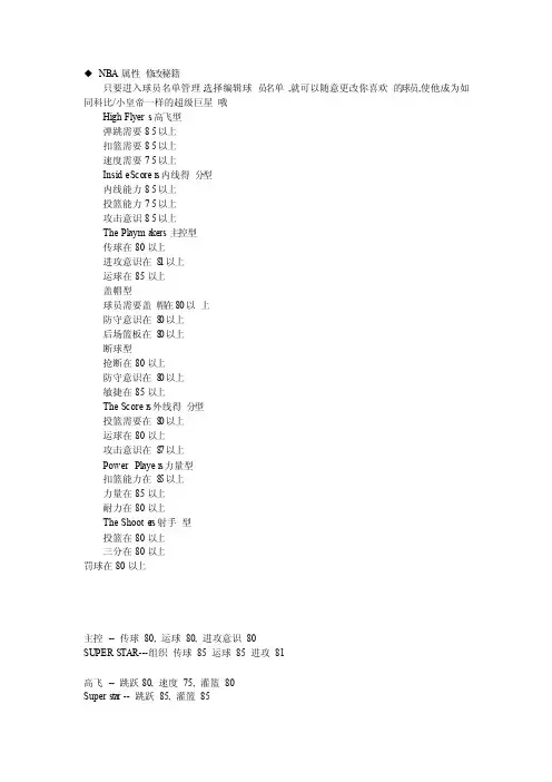 NBAlive07球员能力修改参考值