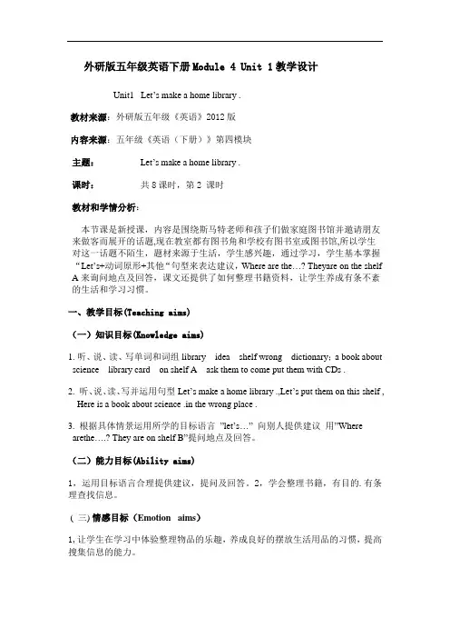 外研版(三起)五年级英语下册Module 4 Unit 1教学设计