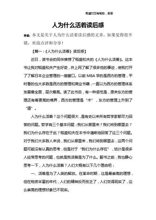 人为什么活着读后感