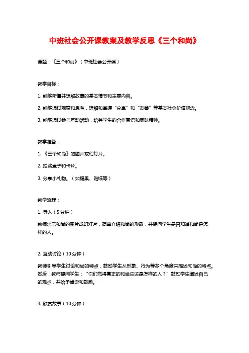 中班社会公开课教案及教学反思《三个和尚》
