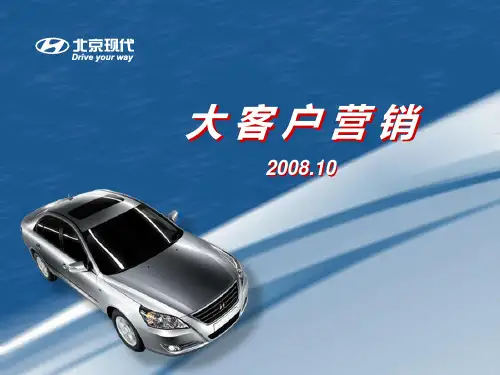 大客户采购流程与销售技巧.pptx