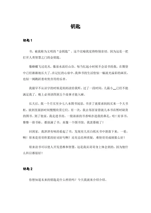 实用文_钥匙