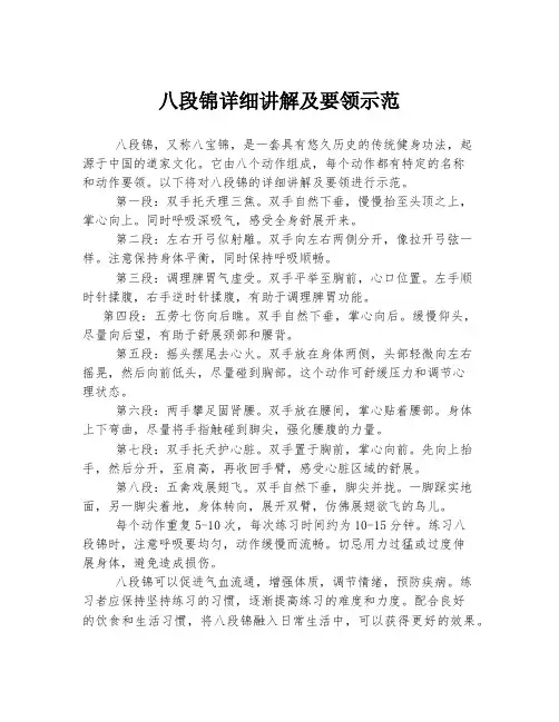 八段锦详细讲解及要领示范