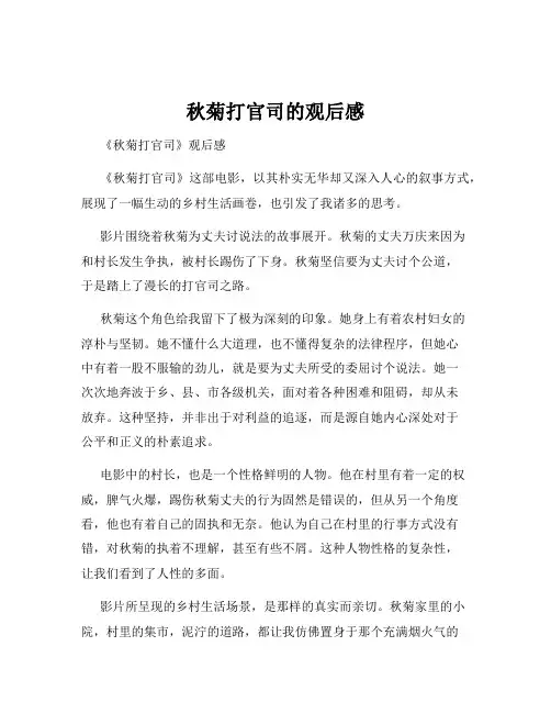 秋菊打官司的观后感